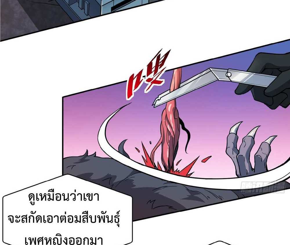 The People On Earth Are Too Ferocious แปลไทย
