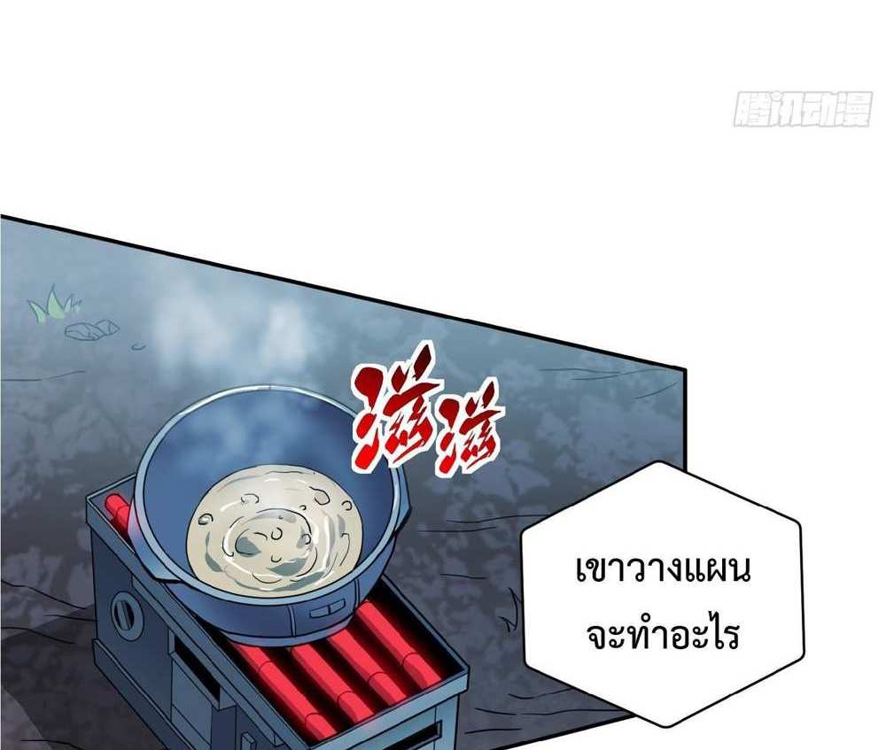 The People On Earth Are Too Ferocious แปลไทย