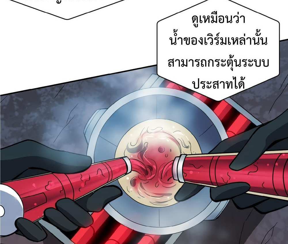 The People On Earth Are Too Ferocious แปลไทย