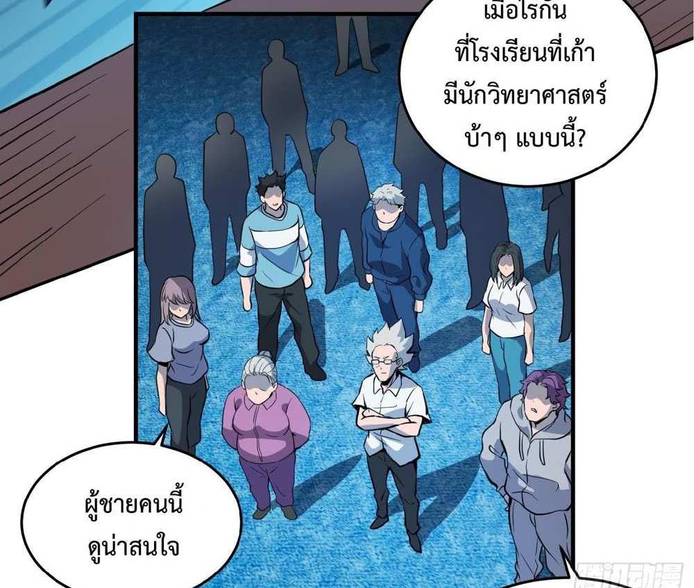 The People On Earth Are Too Ferocious แปลไทย
