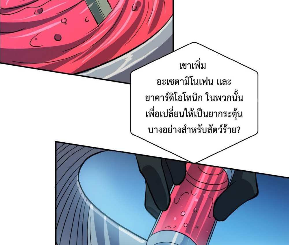 The People On Earth Are Too Ferocious แปลไทย