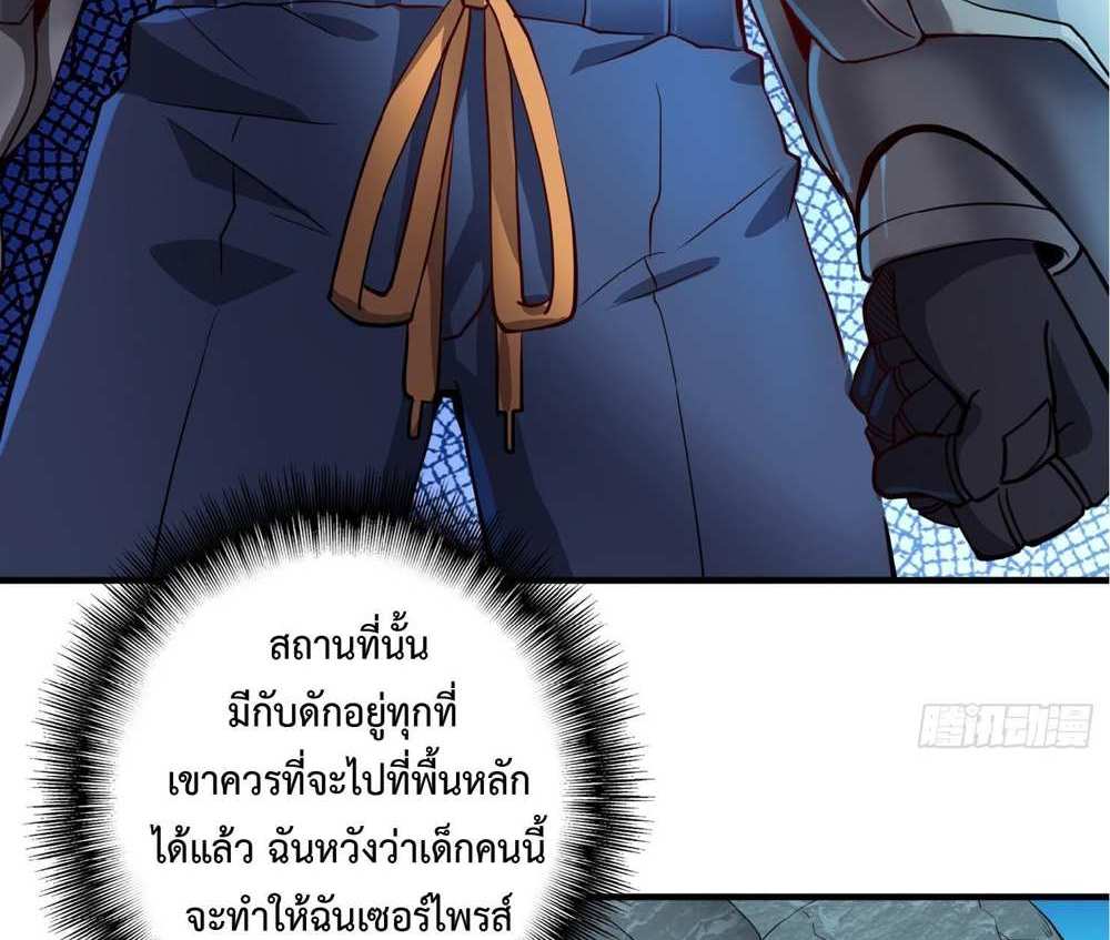 The People On Earth Are Too Ferocious แปลไทย