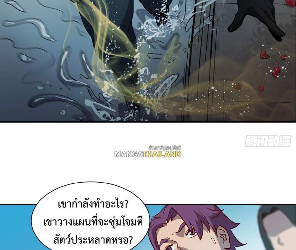 The People On Earth Are Too Ferocious แปลไทย