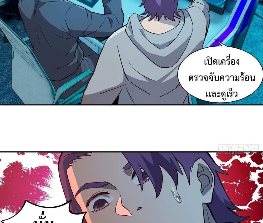 The People On Earth Are Too Ferocious แปลไทย