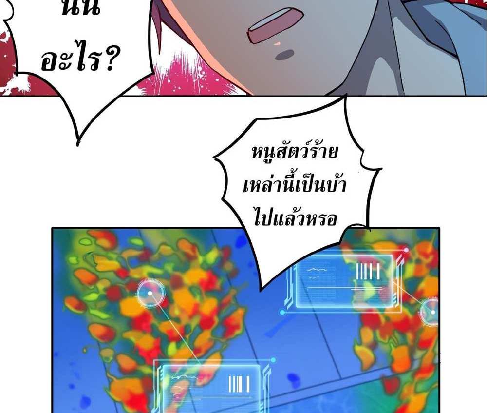 The People On Earth Are Too Ferocious แปลไทย