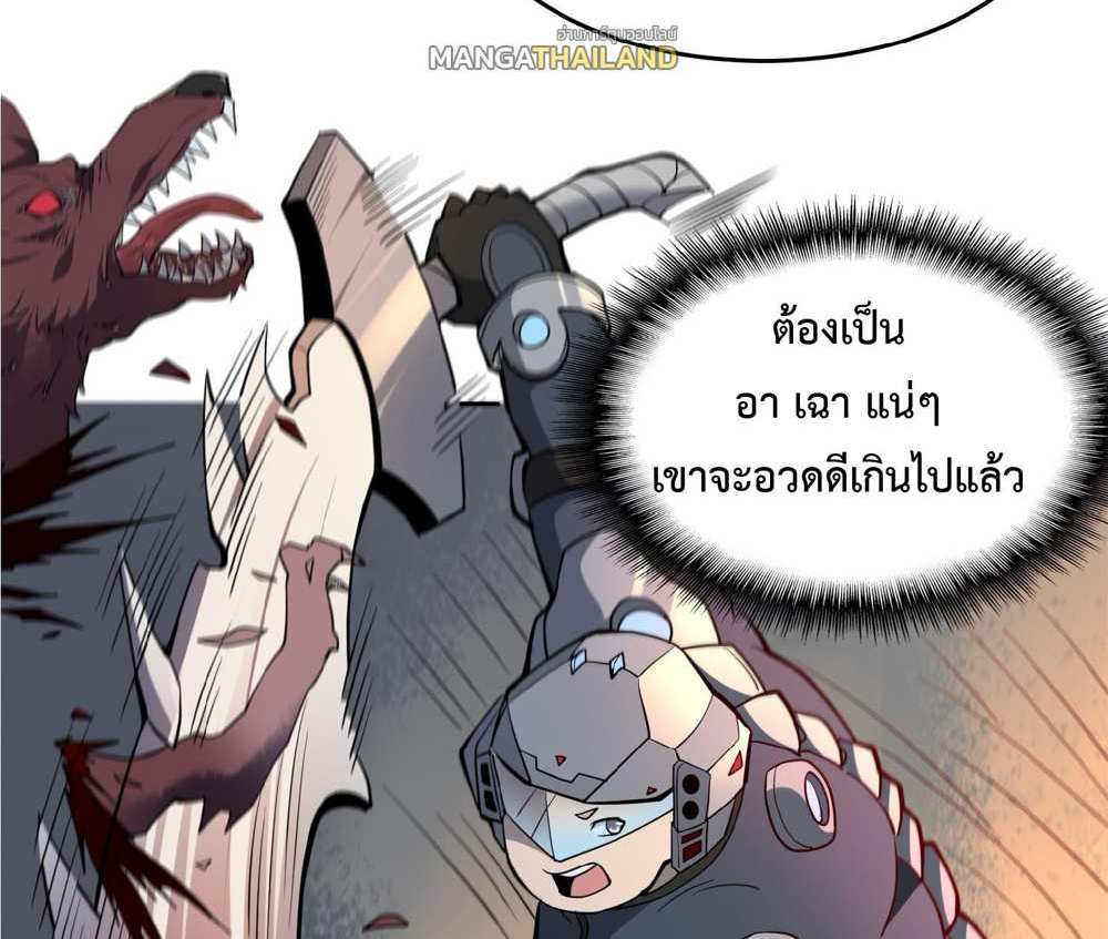 The People On Earth Are Too Ferocious แปลไทย