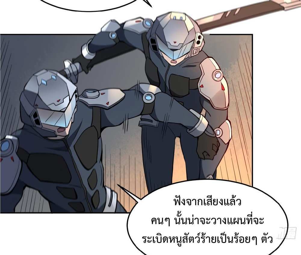 The People On Earth Are Too Ferocious แปลไทย