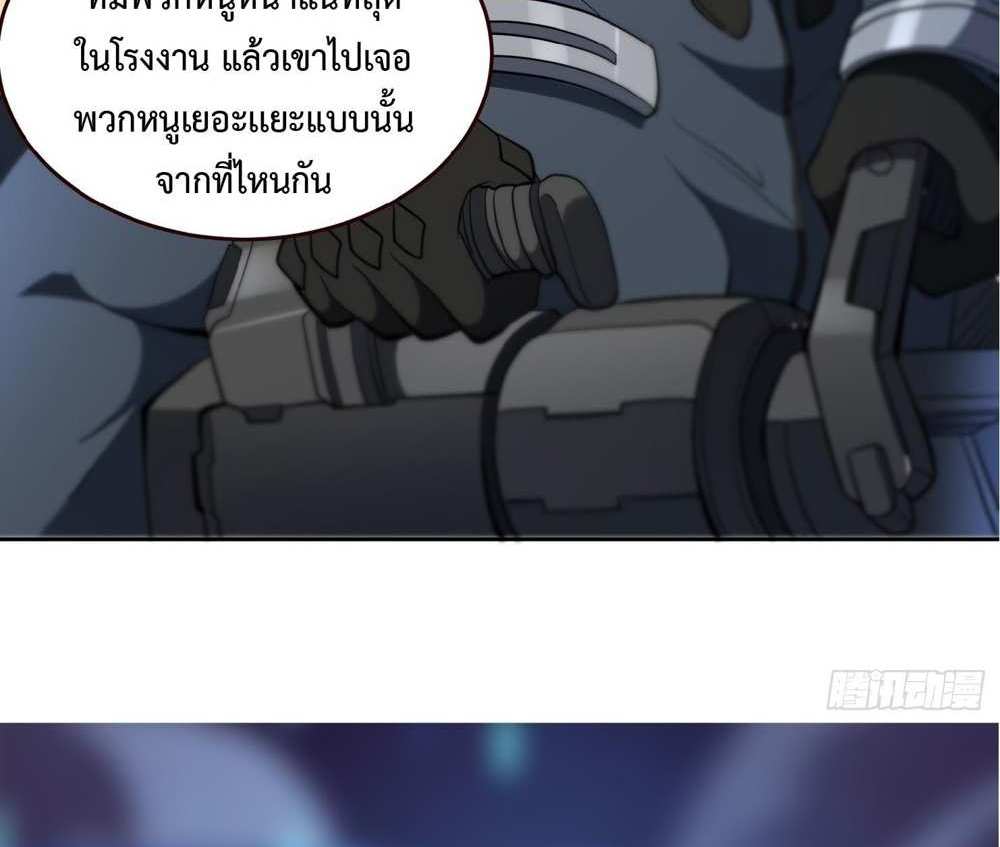 The People On Earth Are Too Ferocious แปลไทย