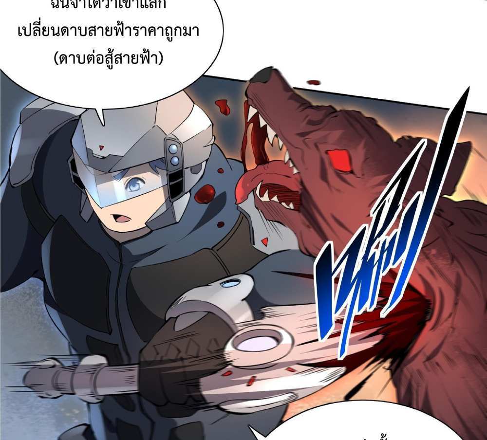 The People On Earth Are Too Ferocious แปลไทย