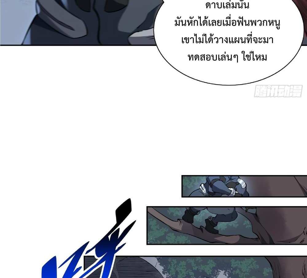 The People On Earth Are Too Ferocious แปลไทย
