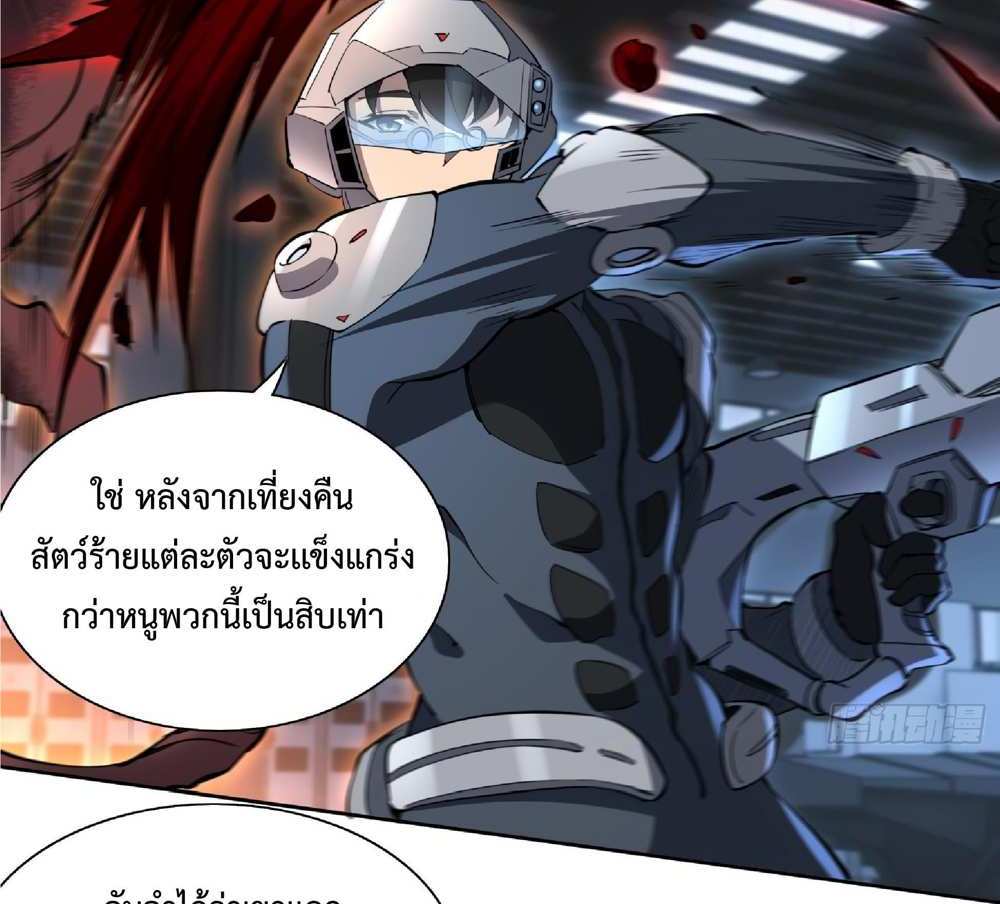 The People On Earth Are Too Ferocious แปลไทย