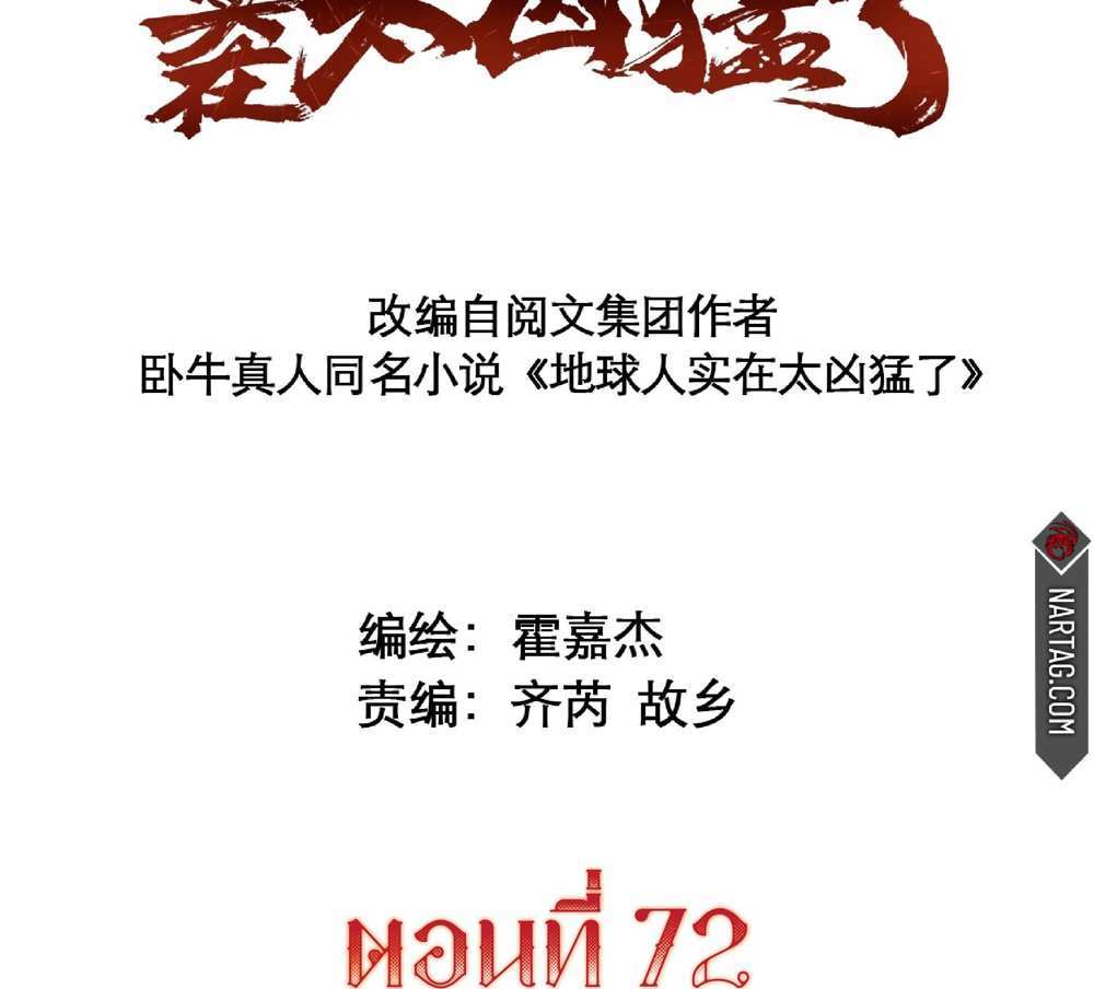 The People On Earth Are Too Ferocious แปลไทย