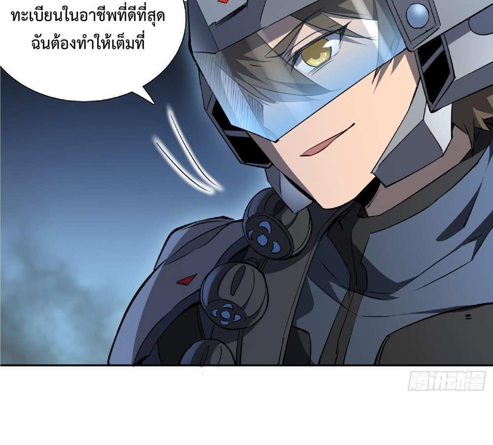 The People On Earth Are Too Ferocious แปลไทย