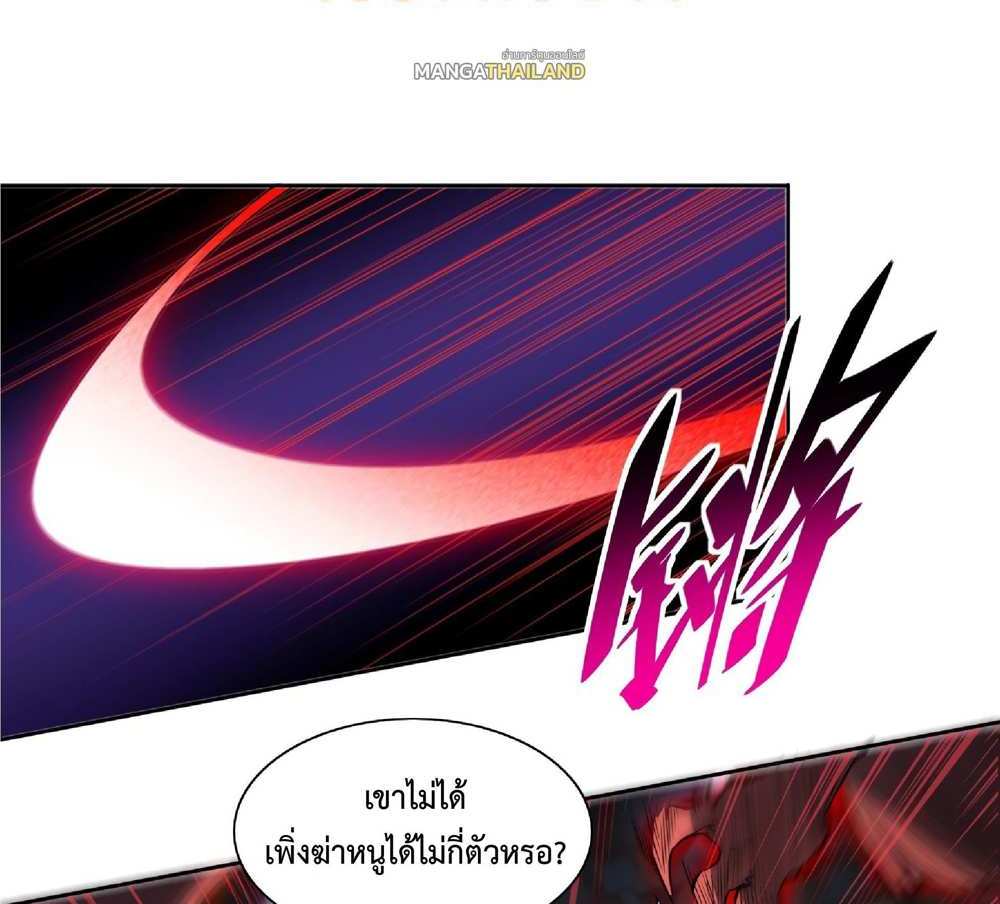 The People On Earth Are Too Ferocious แปลไทย