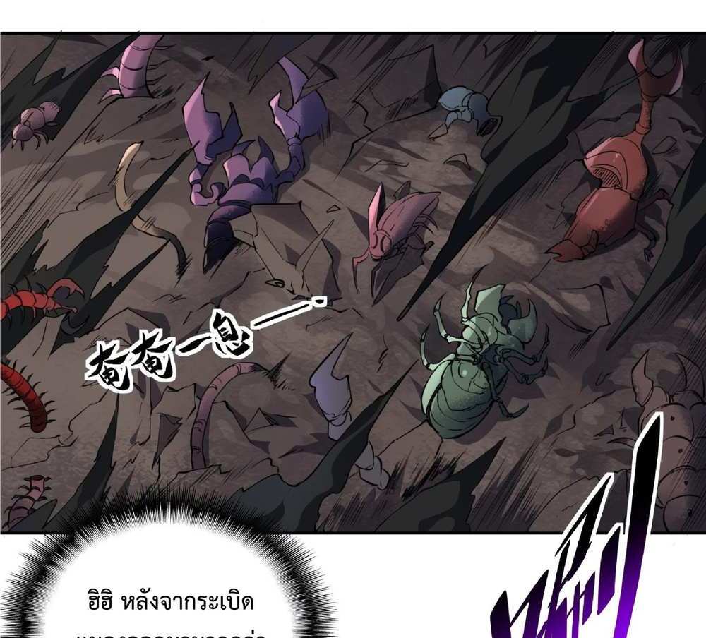 The People On Earth Are Too Ferocious แปลไทย