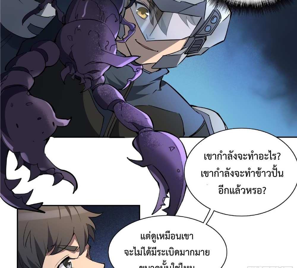 The People On Earth Are Too Ferocious แปลไทย