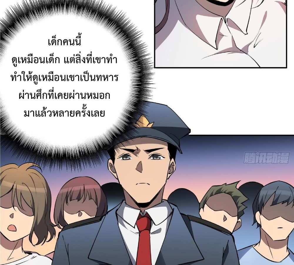 The People On Earth Are Too Ferocious แปลไทย