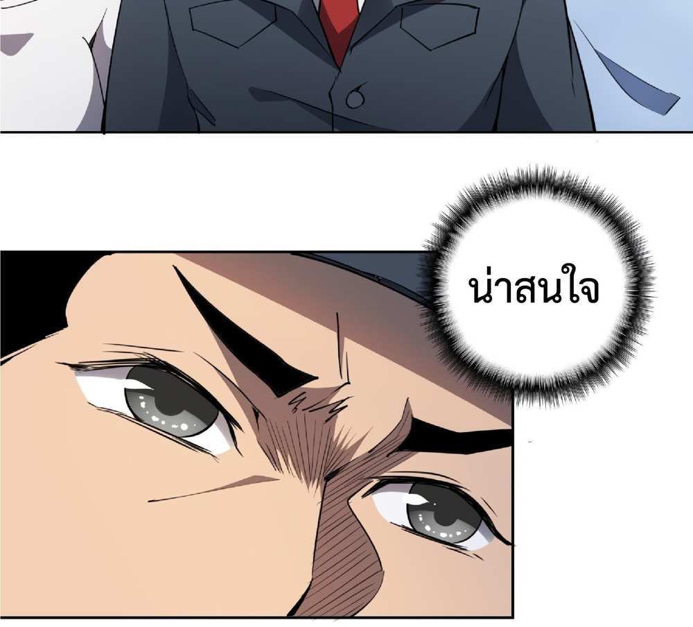 The People On Earth Are Too Ferocious แปลไทย