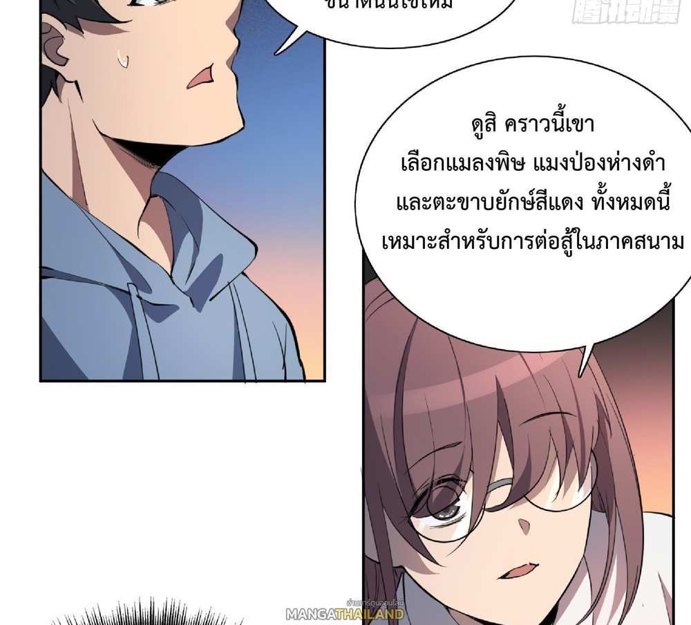 The People On Earth Are Too Ferocious แปลไทย