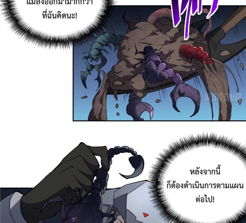 The People On Earth Are Too Ferocious แปลไทย