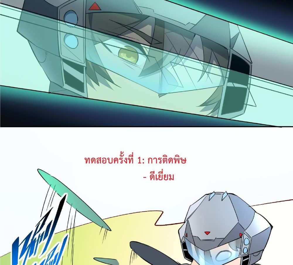 The People On Earth Are Too Ferocious แปลไทย