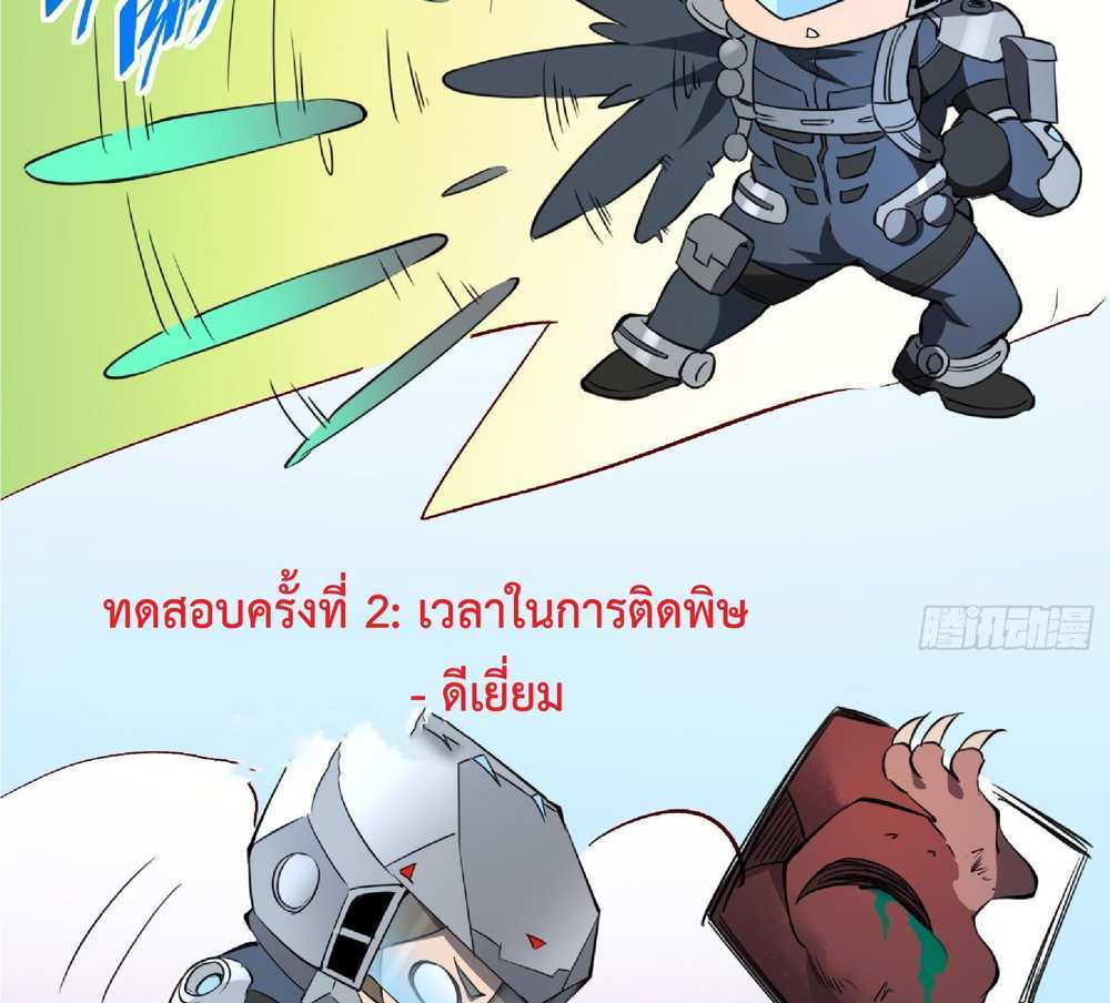 The People On Earth Are Too Ferocious แปลไทย