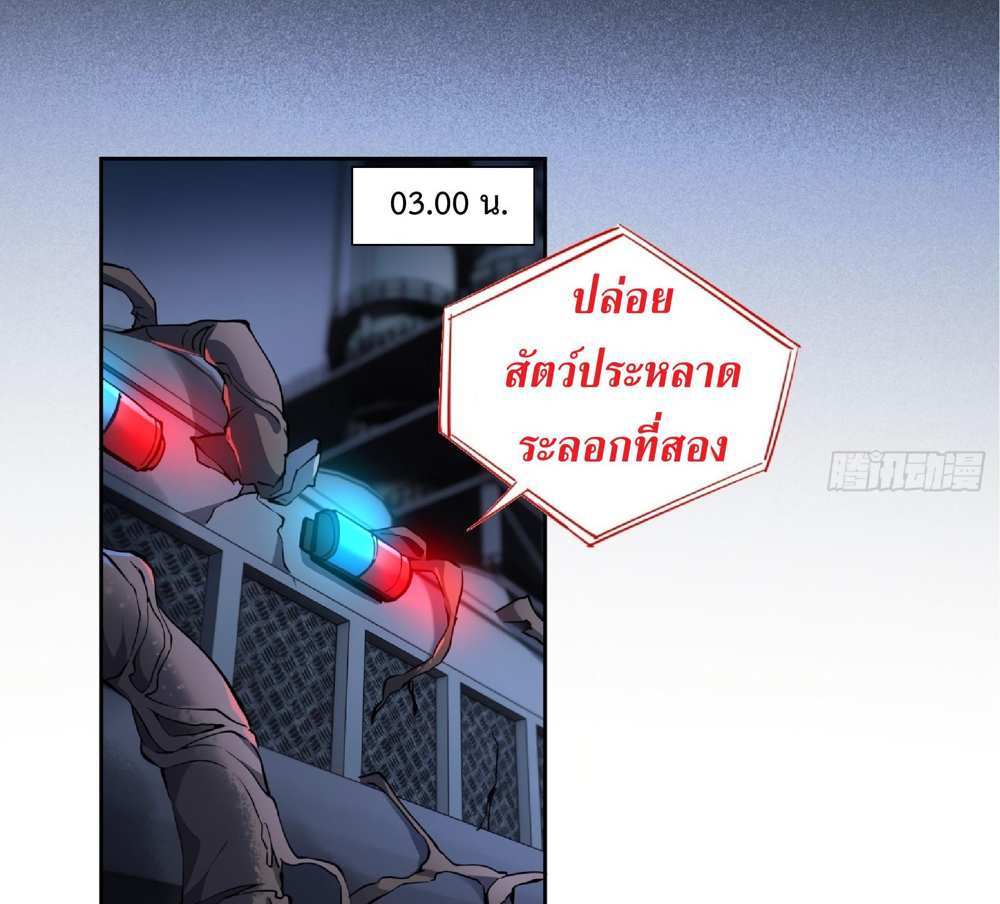 The People On Earth Are Too Ferocious แปลไทย