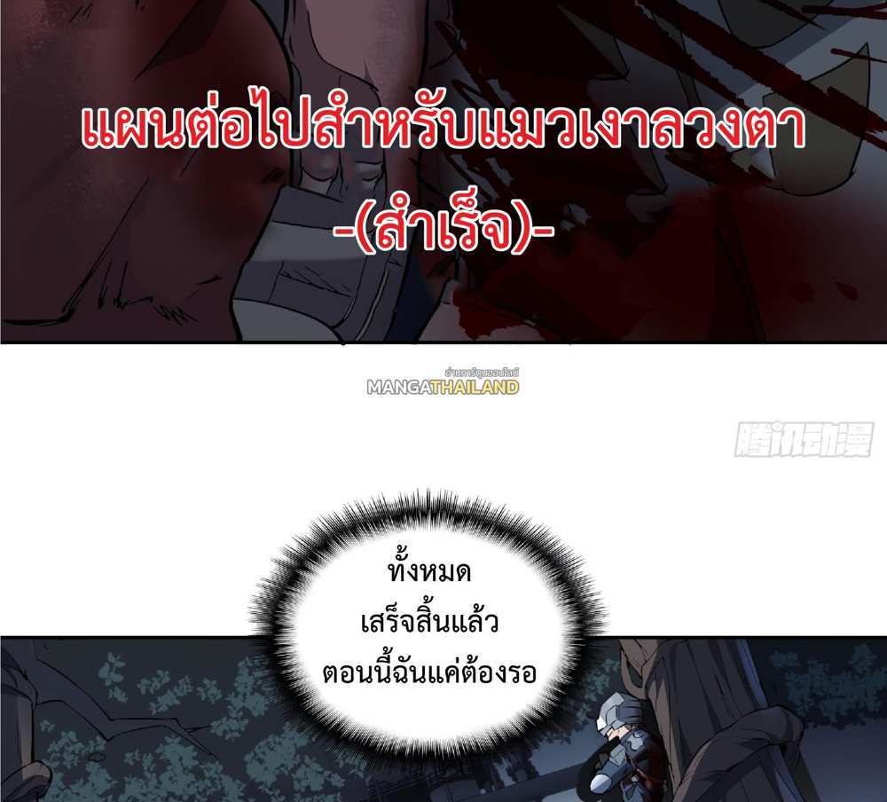 The People On Earth Are Too Ferocious แปลไทย