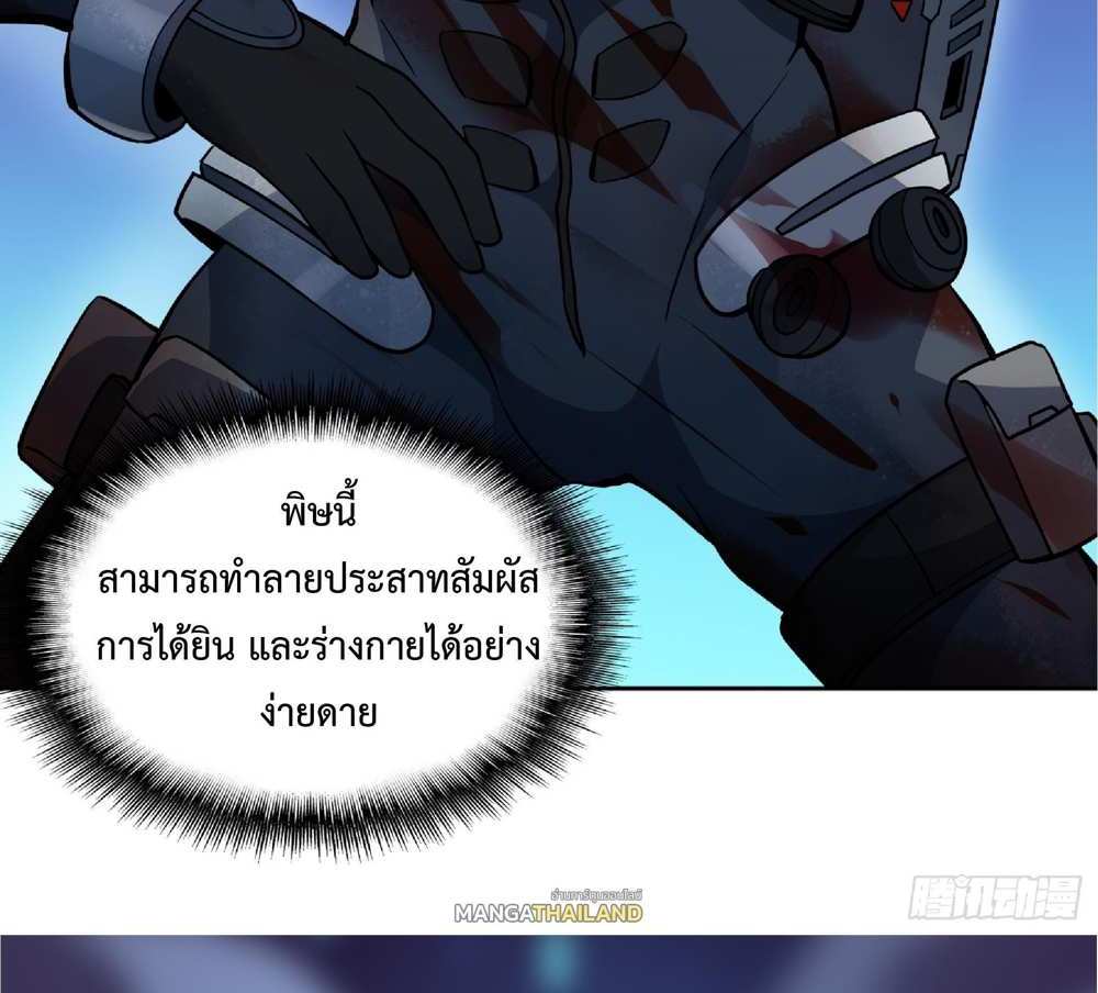 The People On Earth Are Too Ferocious แปลไทย