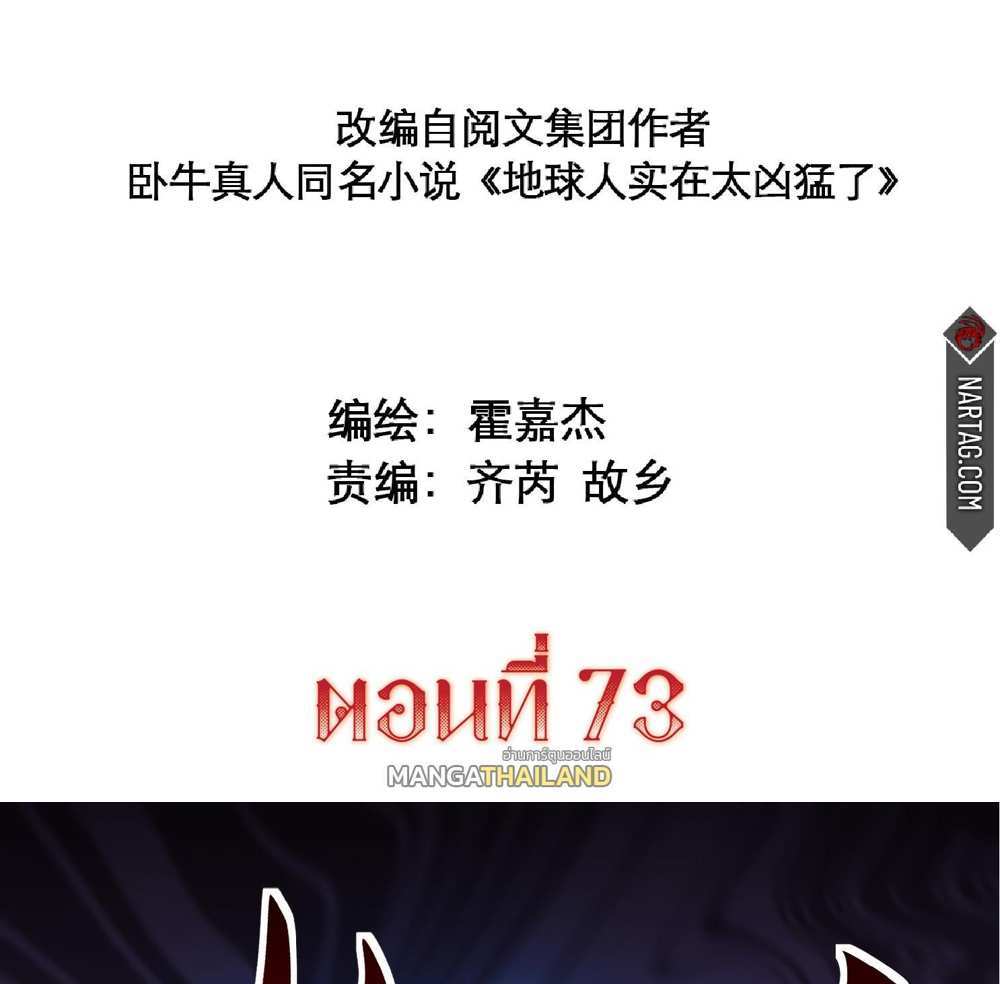 The People On Earth Are Too Ferocious แปลไทย