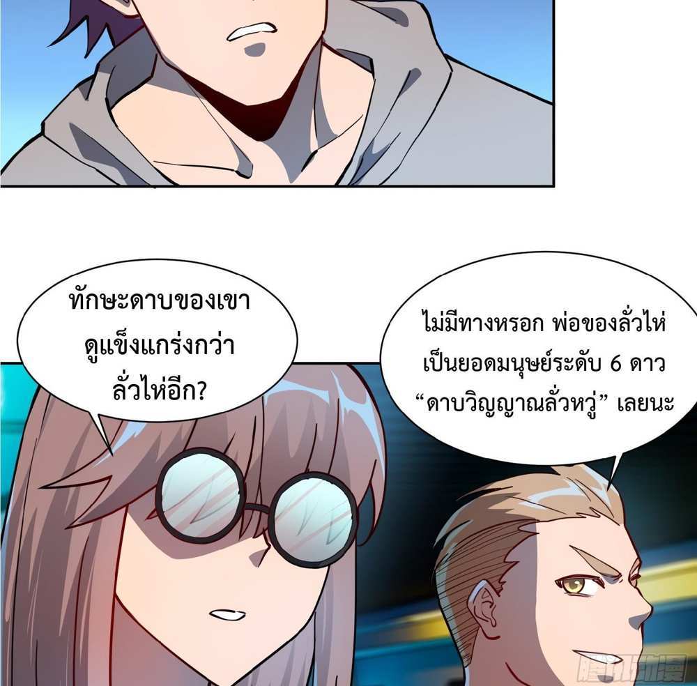 The People On Earth Are Too Ferocious แปลไทย