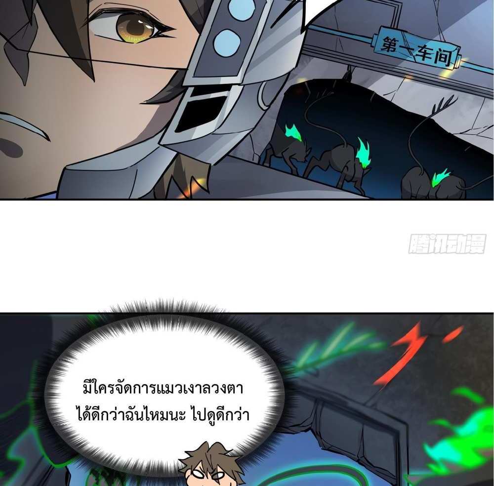 The People On Earth Are Too Ferocious แปลไทย