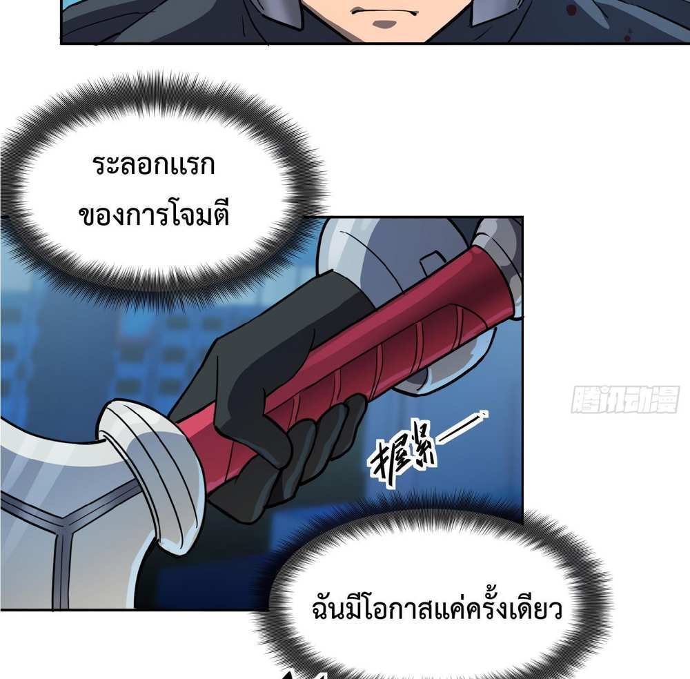 The People On Earth Are Too Ferocious แปลไทย