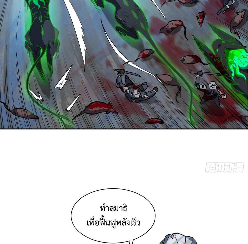 The People On Earth Are Too Ferocious แปลไทย