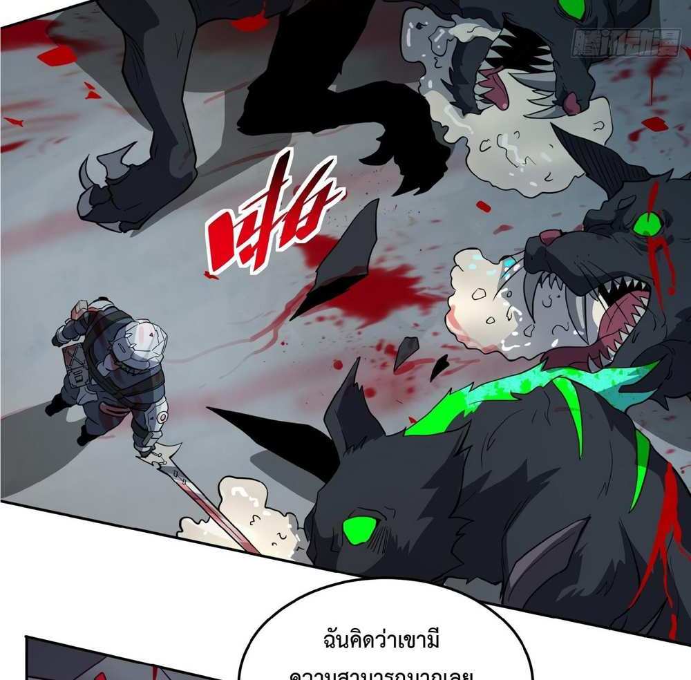 The People On Earth Are Too Ferocious แปลไทย