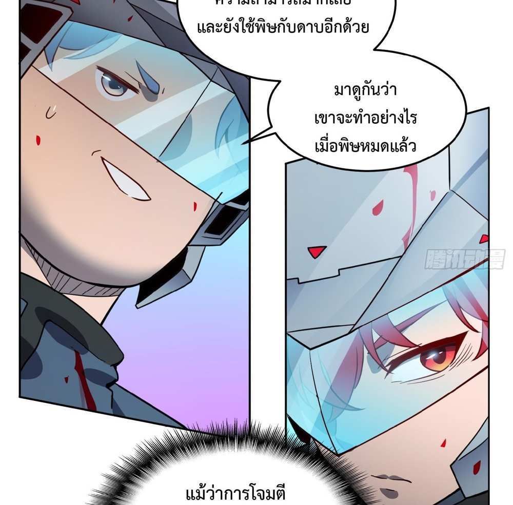 The People On Earth Are Too Ferocious แปลไทย