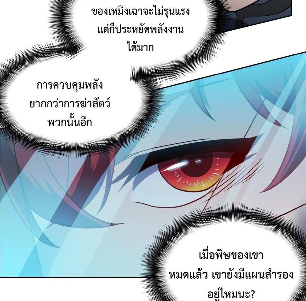 The People On Earth Are Too Ferocious แปลไทย