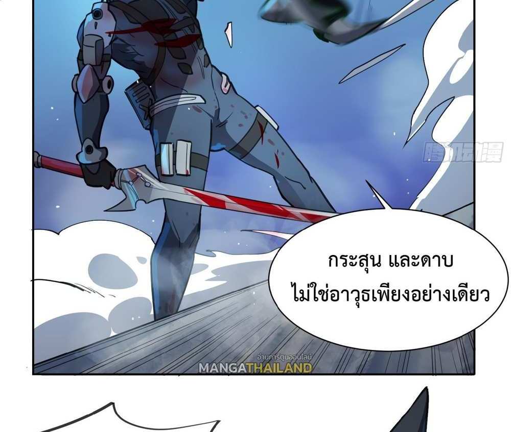 The People On Earth Are Too Ferocious แปลไทย