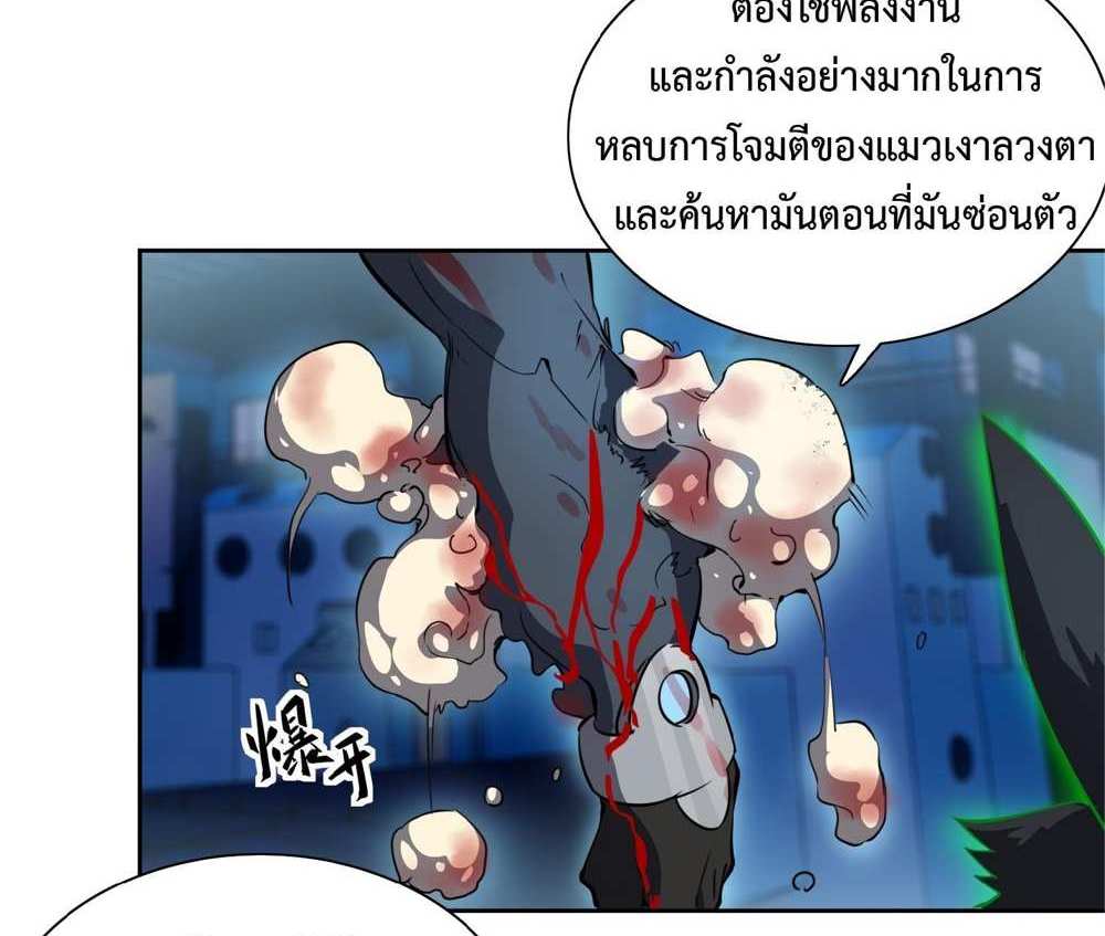 The People On Earth Are Too Ferocious แปลไทย