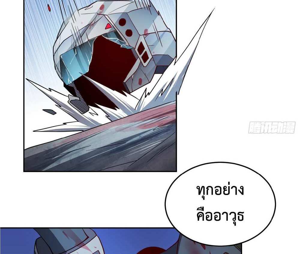 The People On Earth Are Too Ferocious แปลไทย