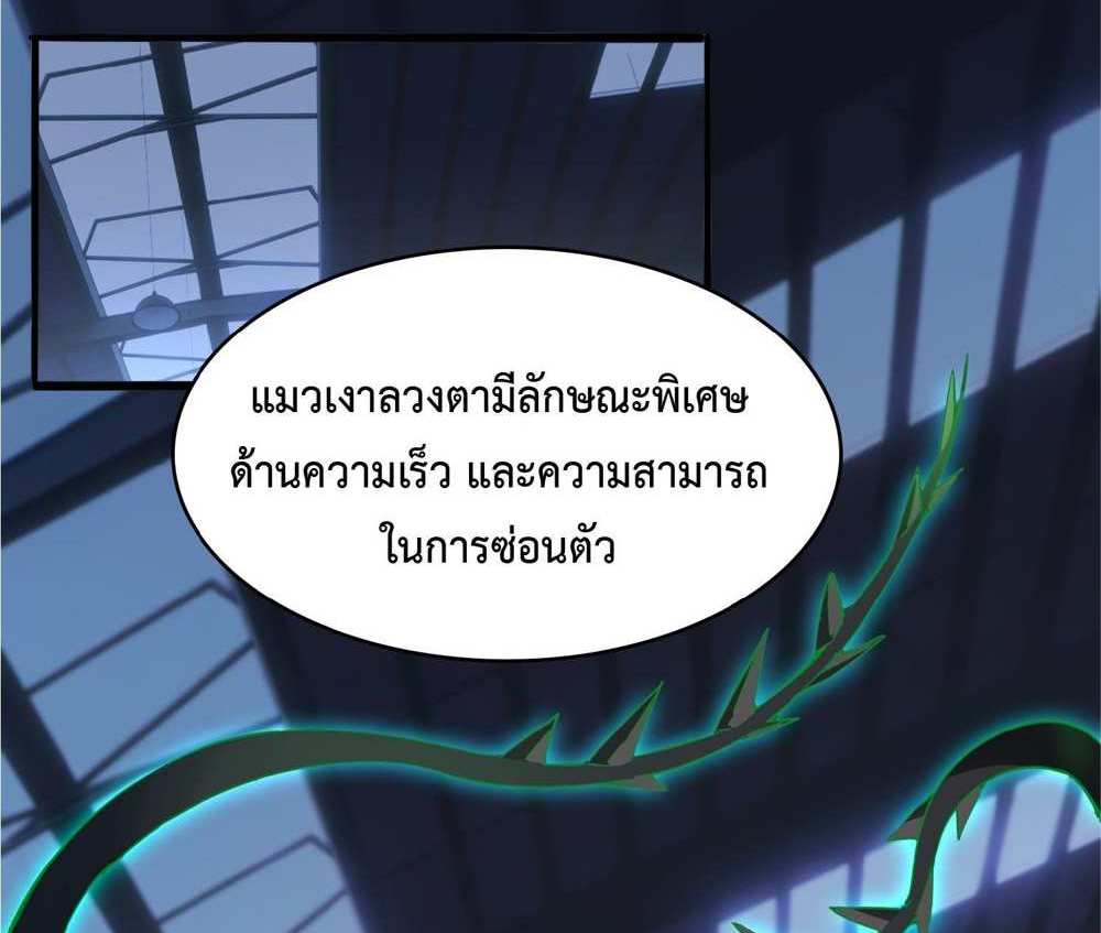 The People On Earth Are Too Ferocious แปลไทย