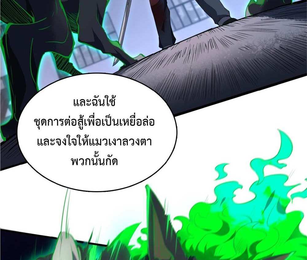 The People On Earth Are Too Ferocious แปลไทย