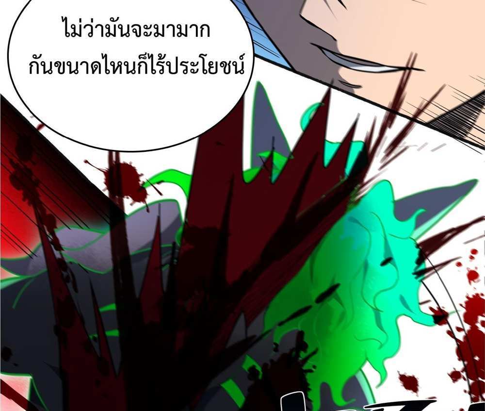 The People On Earth Are Too Ferocious แปลไทย