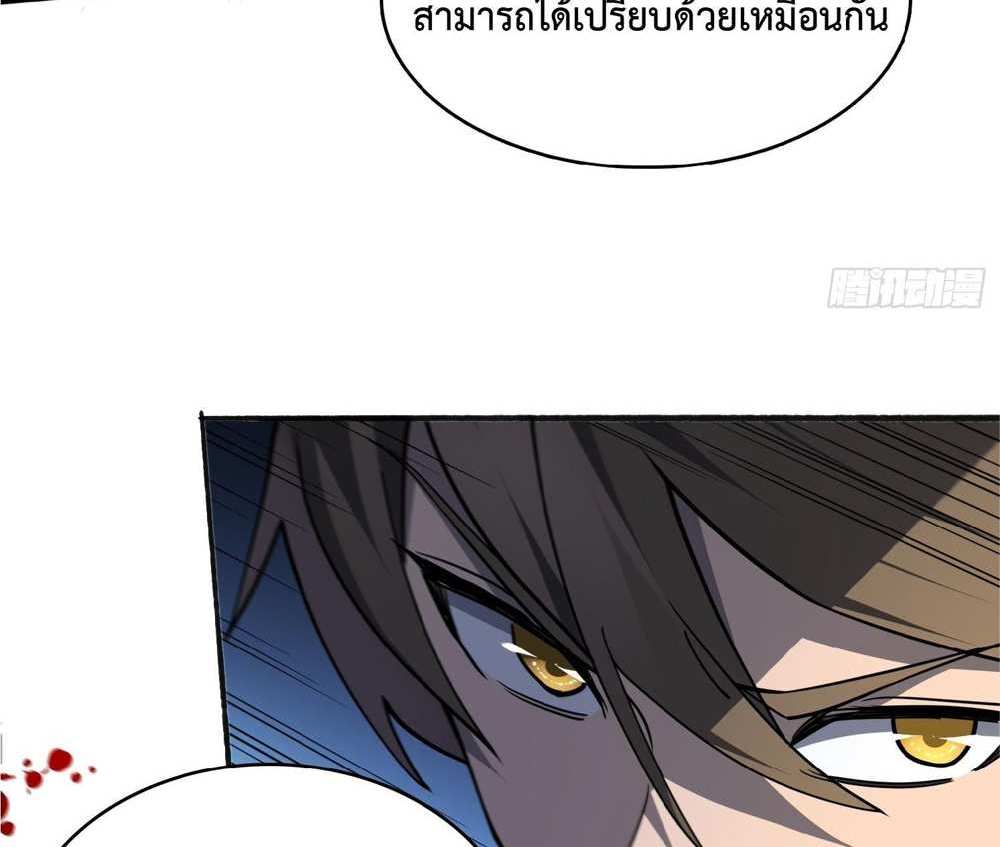 The People On Earth Are Too Ferocious แปลไทย