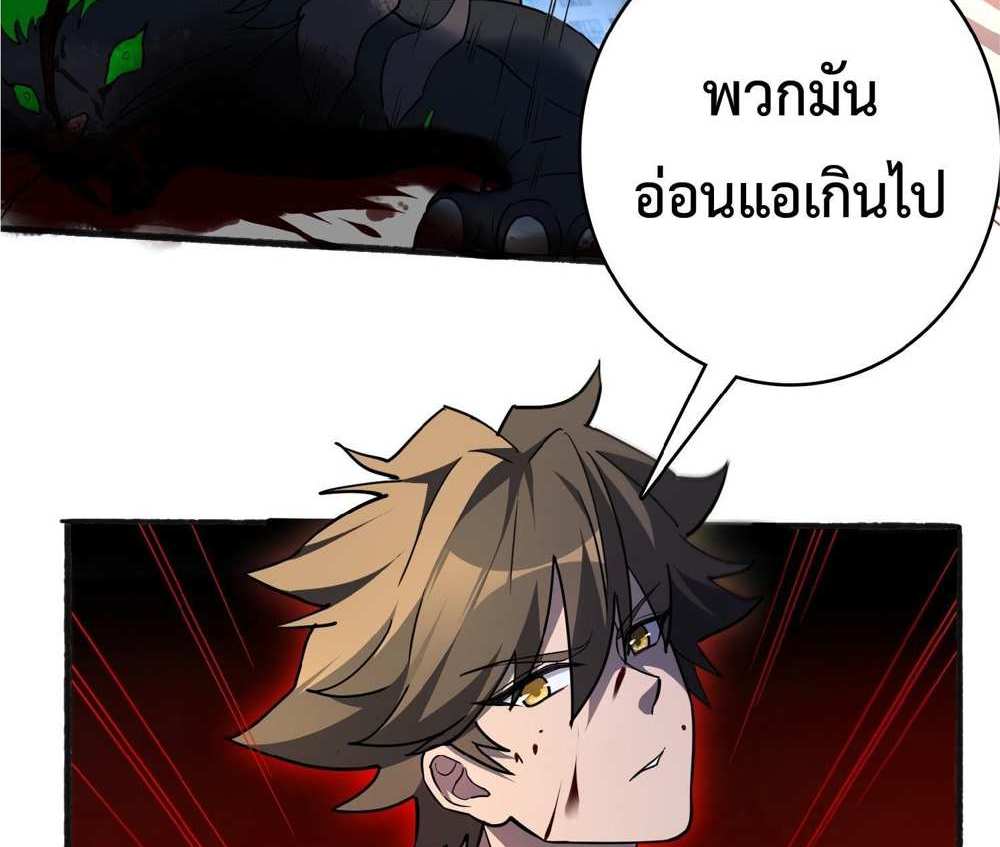 The People On Earth Are Too Ferocious แปลไทย