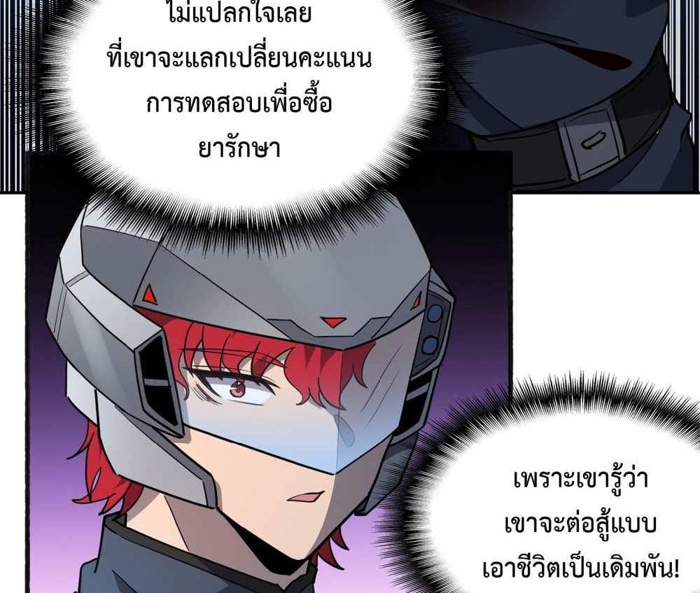 The People On Earth Are Too Ferocious แปลไทย