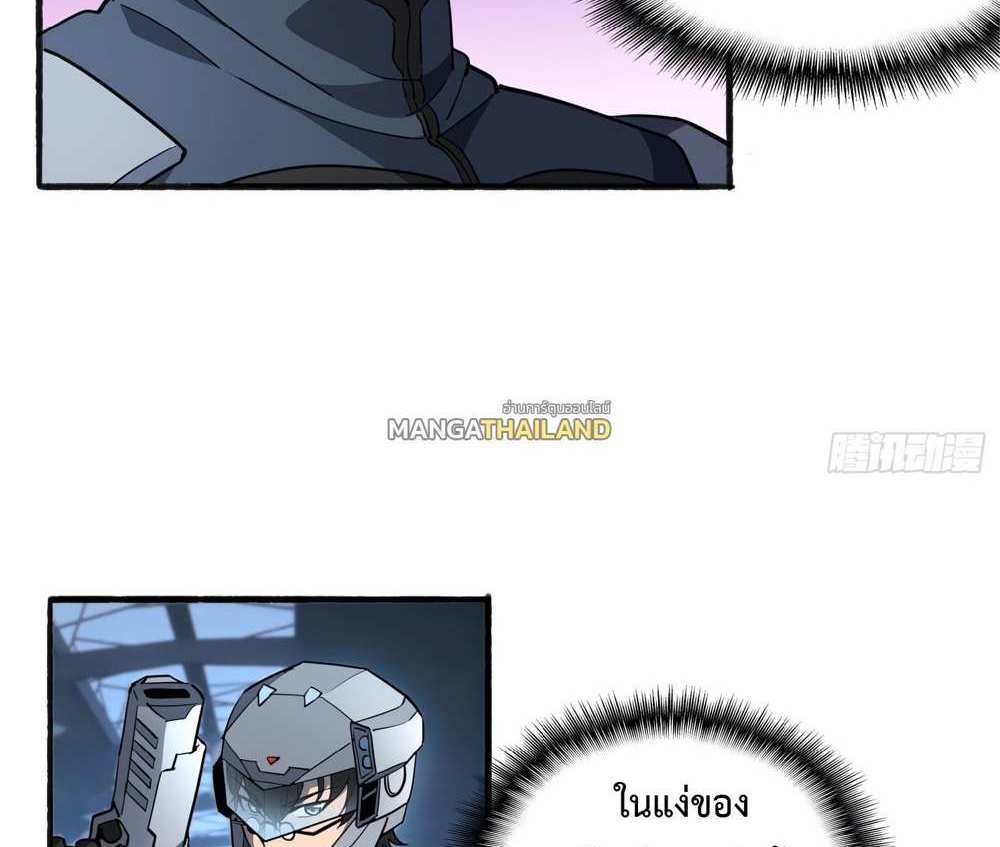 The People On Earth Are Too Ferocious แปลไทย