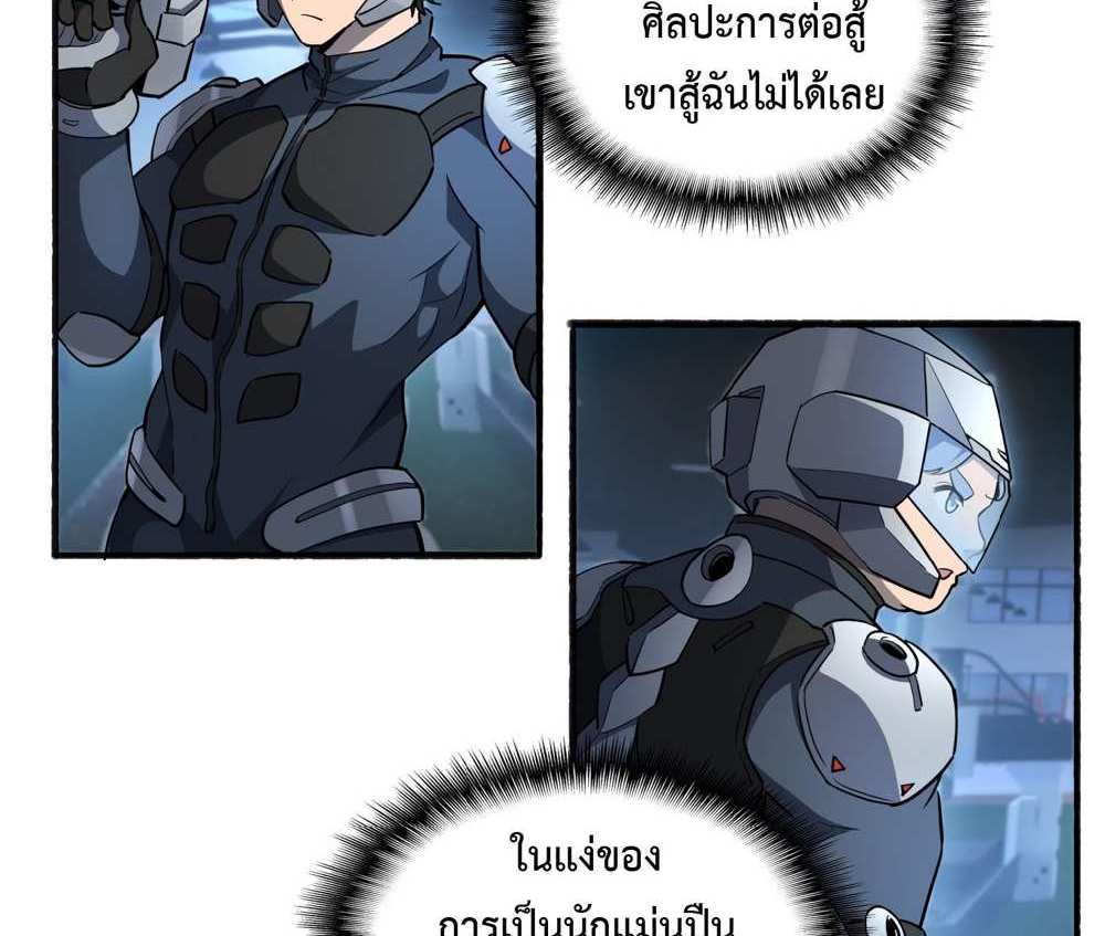 The People On Earth Are Too Ferocious แปลไทย