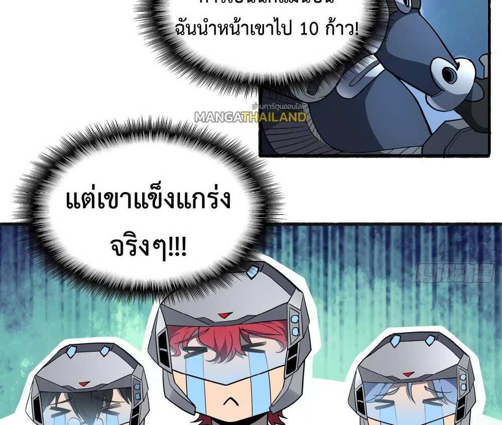 The People On Earth Are Too Ferocious แปลไทย