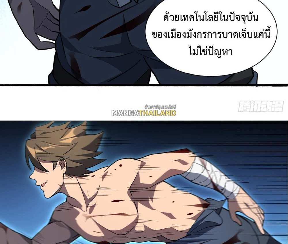 The People On Earth Are Too Ferocious แปลไทย